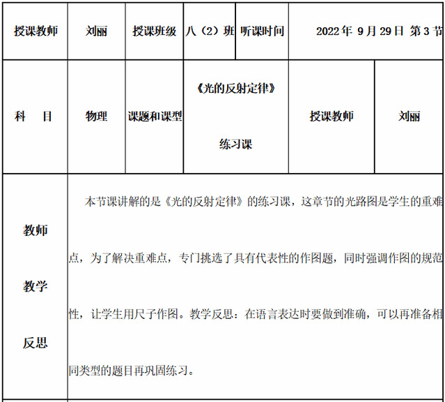 “推门听课”观常态深入课堂促提升
