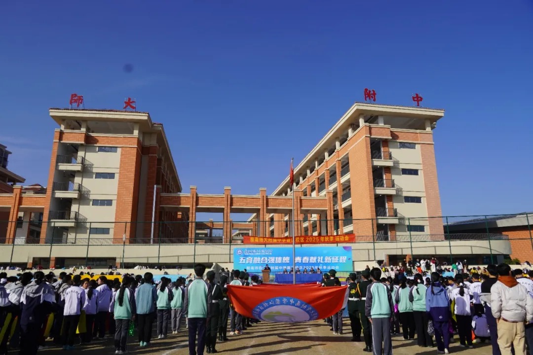 青春飞扬，逐梦赛场 | 赣南师范大学附属中学蓉江校区2025年秋季运动会圆满落幕