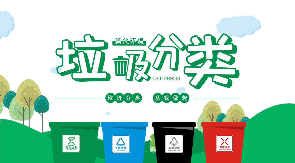 垃圾分类一小步，绿色文明一大步  ——赣南师范大学附属中学蓉江校区“践行垃圾分类，保护生态环境”活动