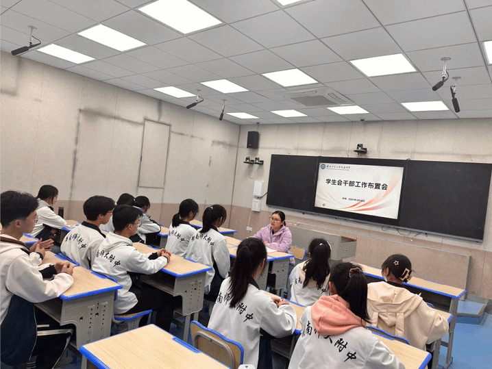 携手共进，共筑美好校园——学生会干部工作布置会