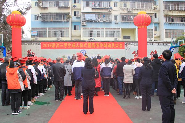 赣南师大附中召开2019届高三学生成人仪式暨高考冲刺动员大会