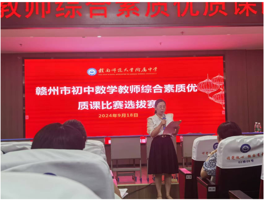 同台竞技展风采，以赛赋能共成长   ——赣州市初中数学教师综合素质优质课比赛选拔赛