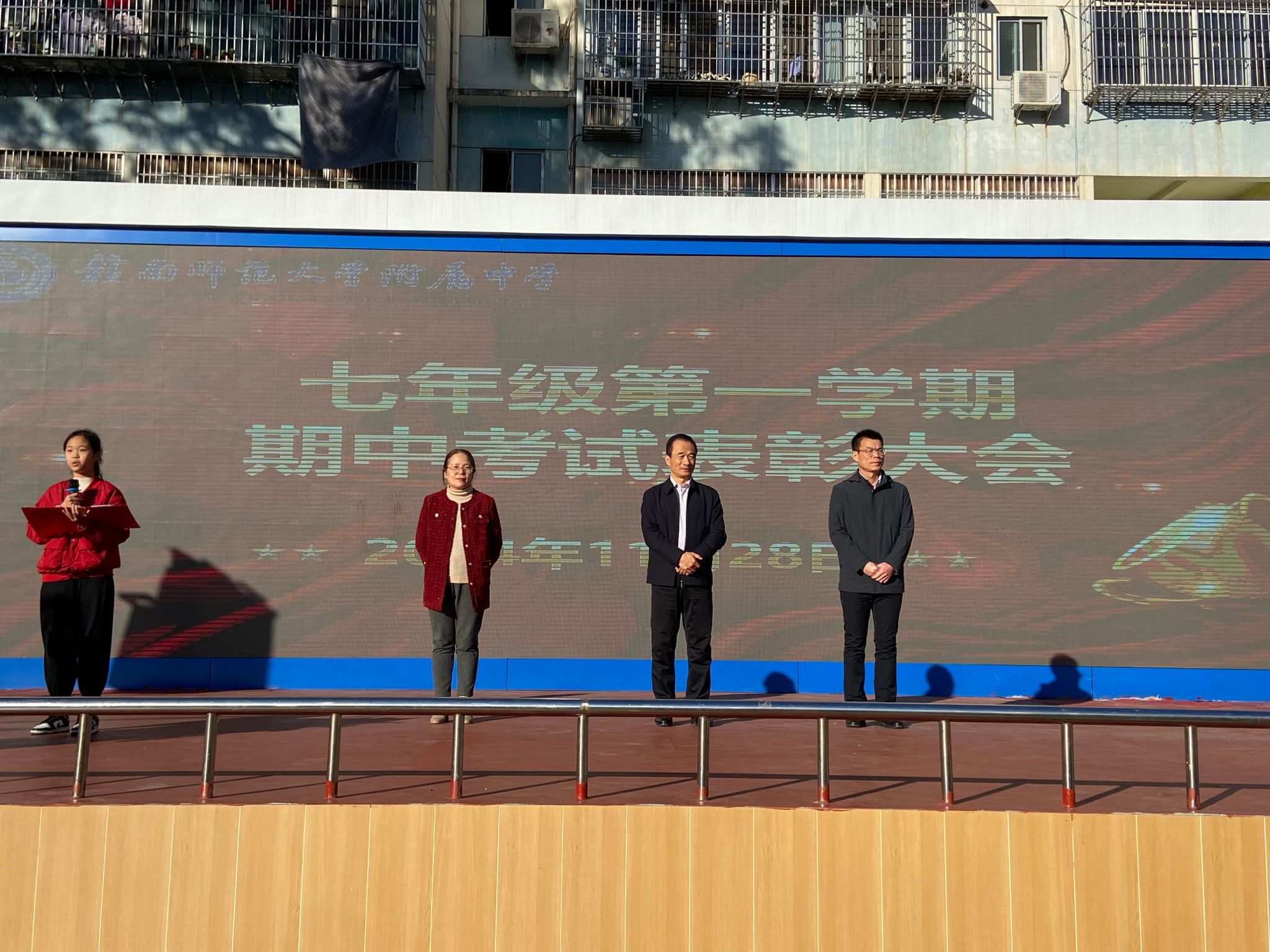 表彰先进，启迪未来 ——七年级期中考试表彰大会圆满举行