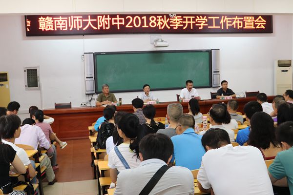 新学年  新举措  新征程