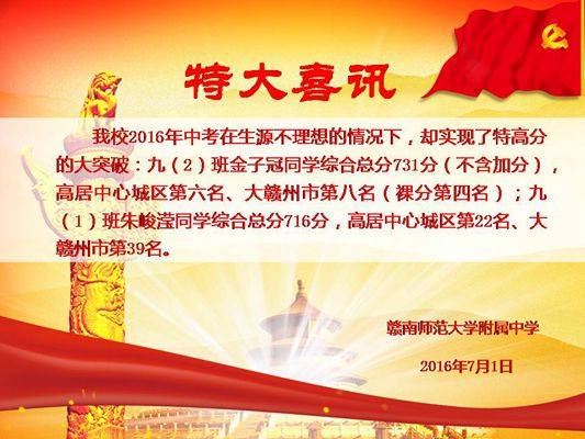 2016中考特大喜讯
