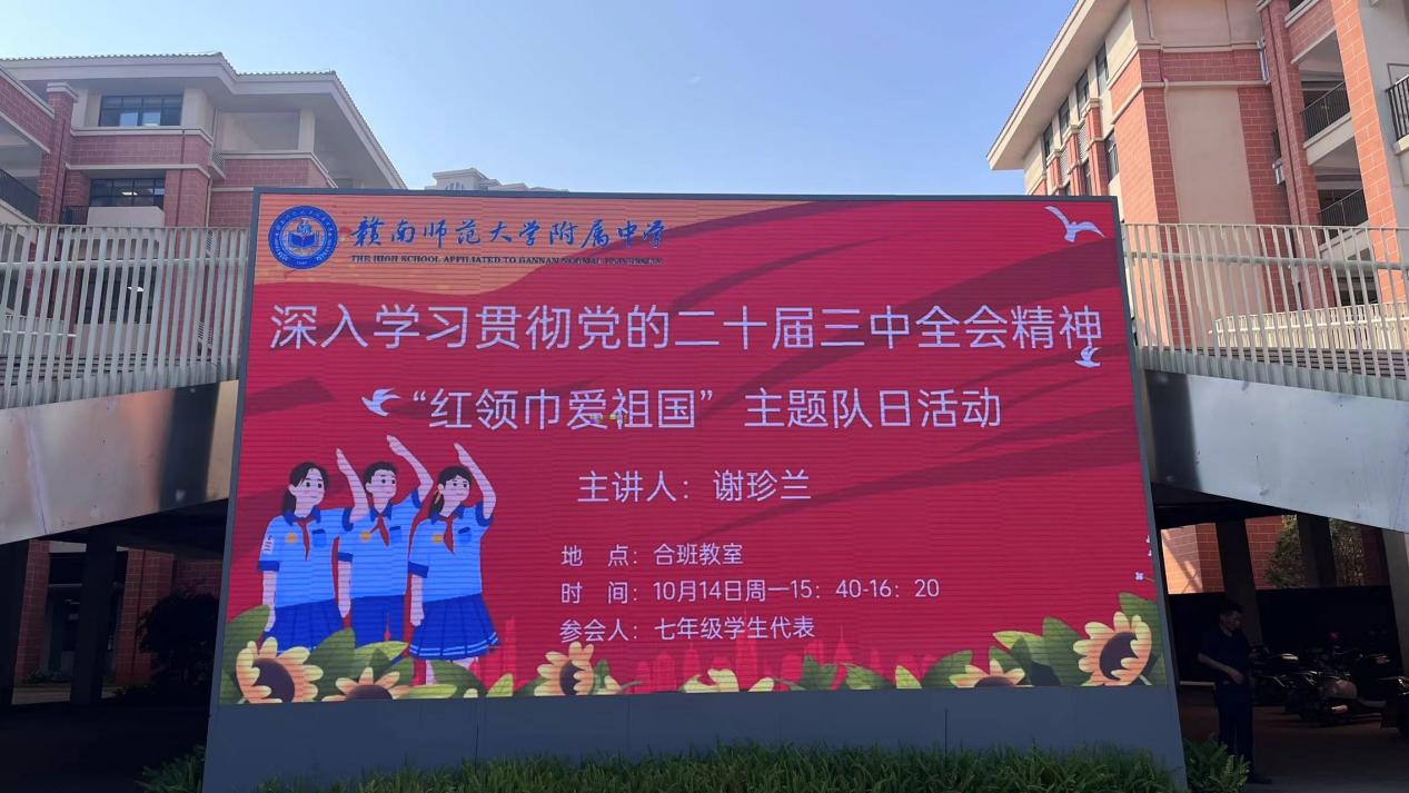 坚守初心担使命，矢志不渝开新局  ——“红领巾爱祖国”主题队日活动