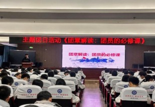 赣南师范大学附属中学开展“团章解读：团员的必修课” 主题团日活动