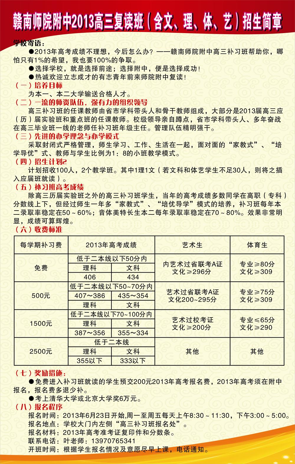 赣南师院附中2013年高三复读班及历届实验班招生简章