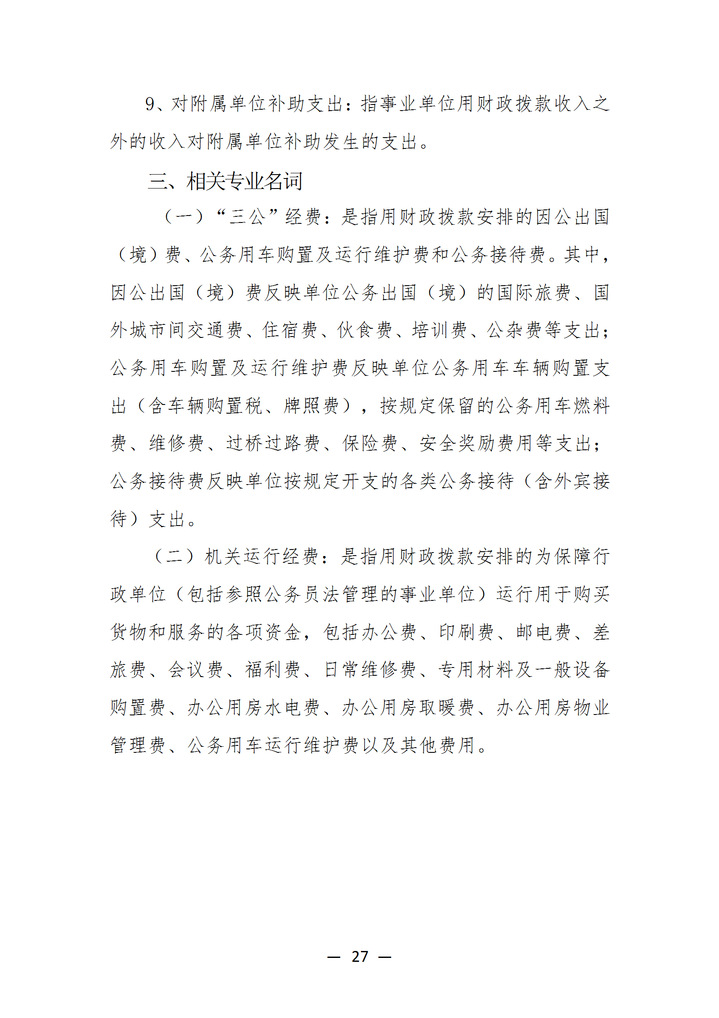 赣南师范大学附属中学2023年单位决算