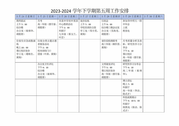 2023-2024学年下学期第五周工作安排
