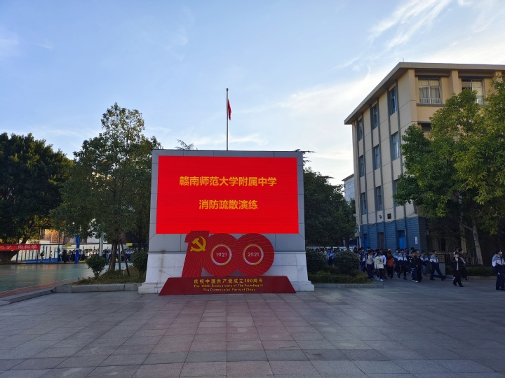 赣南师范大学附属中学组织开展消防（火灾）应急疏散演练