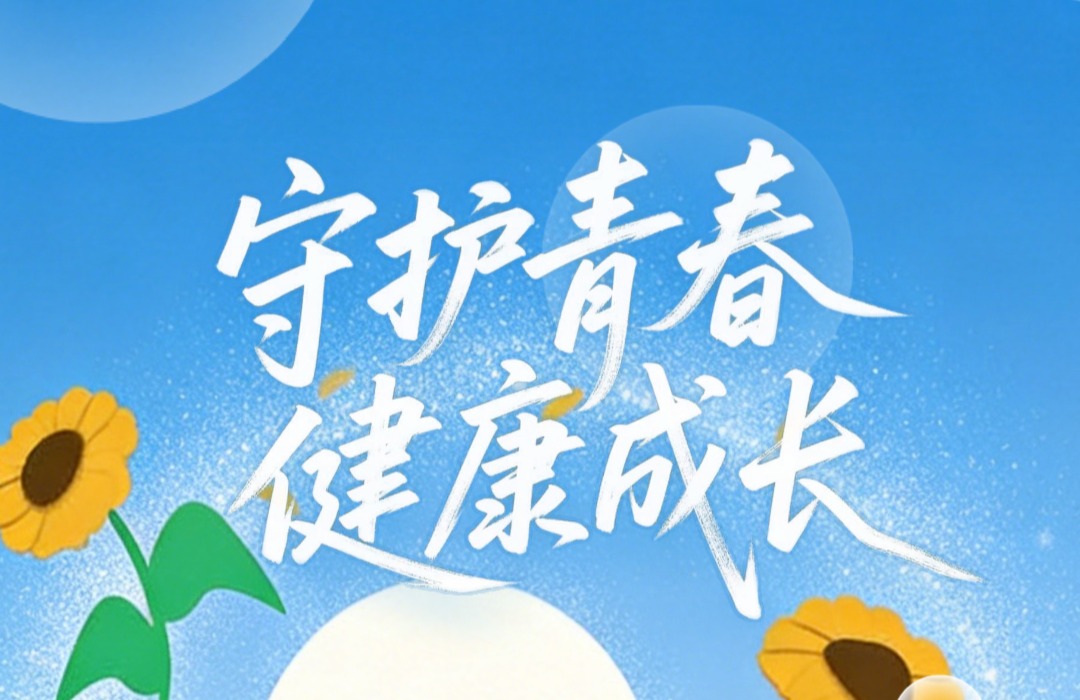 附中德育｜守护青春，健康成长，赣南师大附中全方位护航青少年健康成长纪实