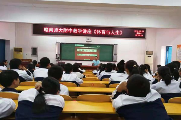 “体育与人生”讲座进校园，健康理念与你我同行