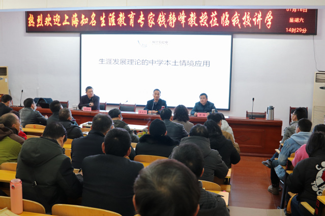 探索自我  筑梦前行---上海知名生涯教育专家钱静峰教授莅临我校讲学