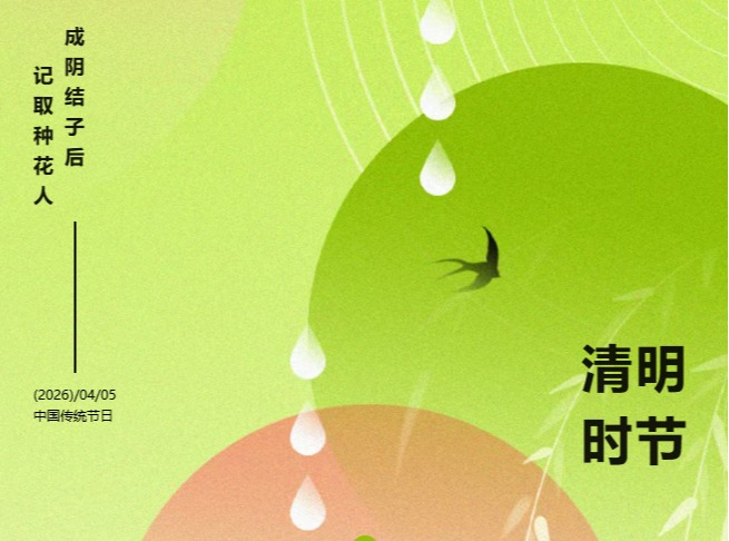 节日提醒 | 赣南师大附中清明节放假通知及温馨提示