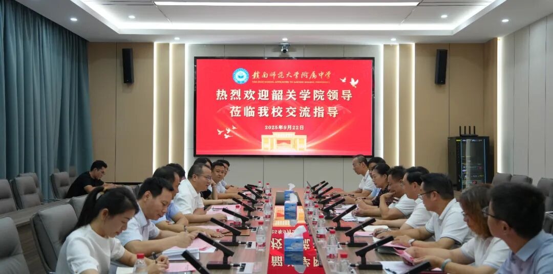 共谋教育发展新篇 | 韶关学院党委书记孔云龙一行莅临我校调研交流