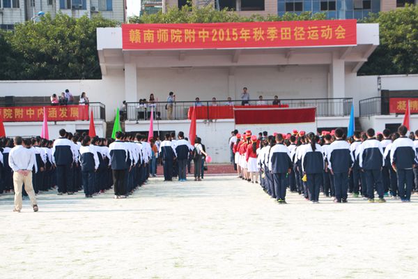 赣南师院附中2015年田径运动会隆重开幕