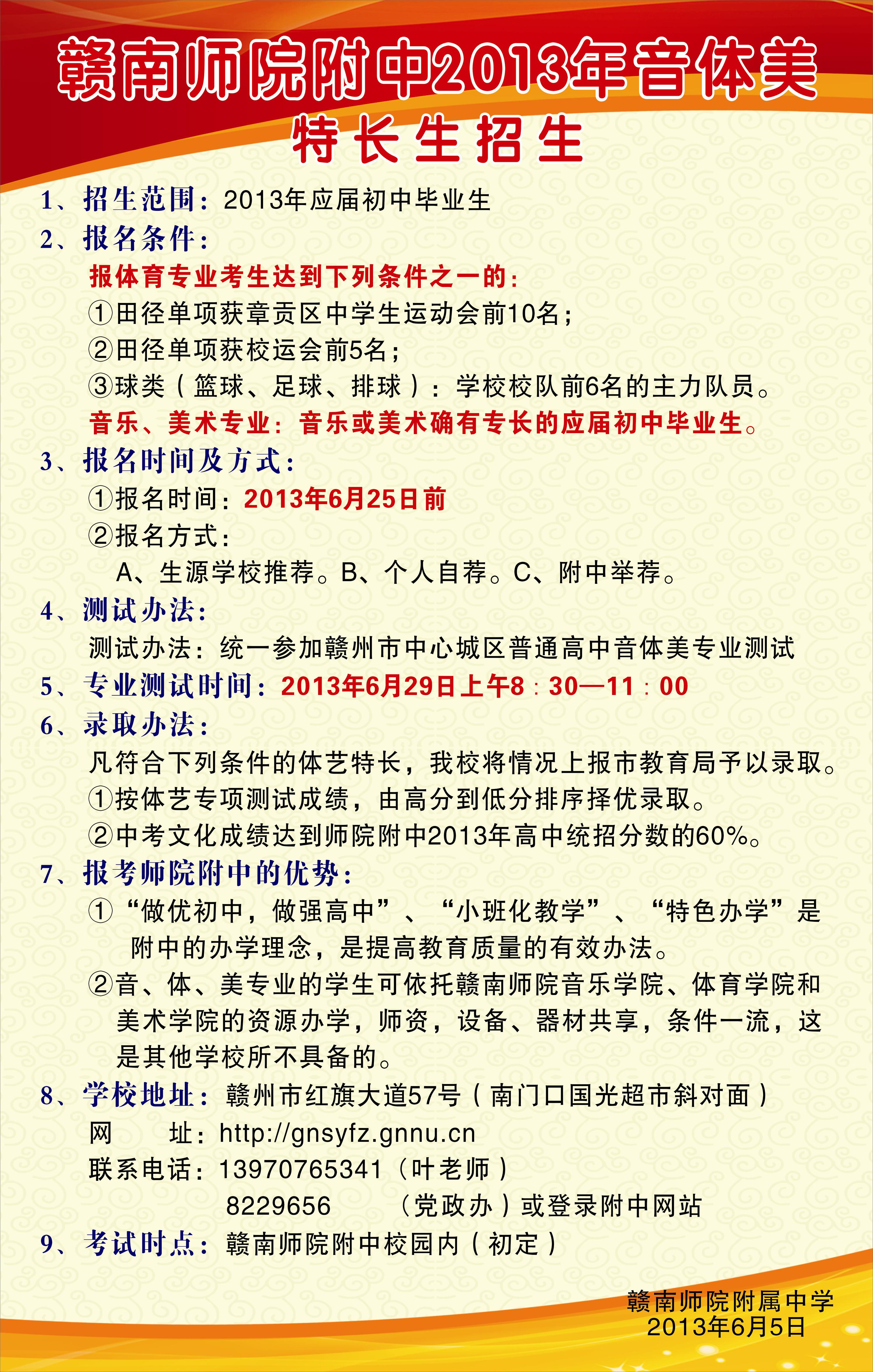 赣南师院附中2013年音体美特长生招生