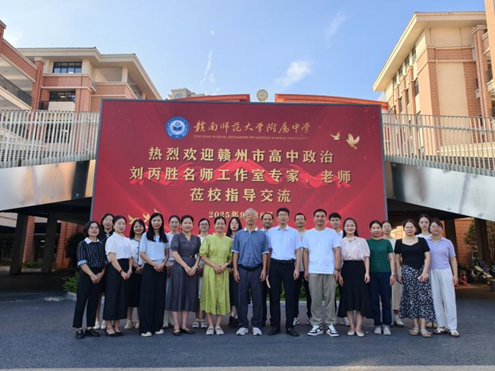 聚焦AI赋能教学 深耕高考真题研究——赣州市高中政治刘丙胜名师工作室教研活动在我校成功举办