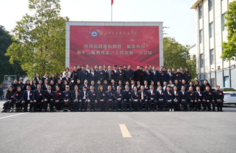 聚力教学改革，擘画发展蓝图  ——赣南师大附中召开第十二届教代会、工代会第一次会议