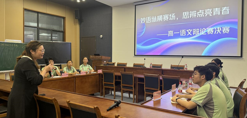 唇枪舌剑论“内耗”，青春思辨展锋芒——赣南师大附中高一年级辩论赛圆满落幕