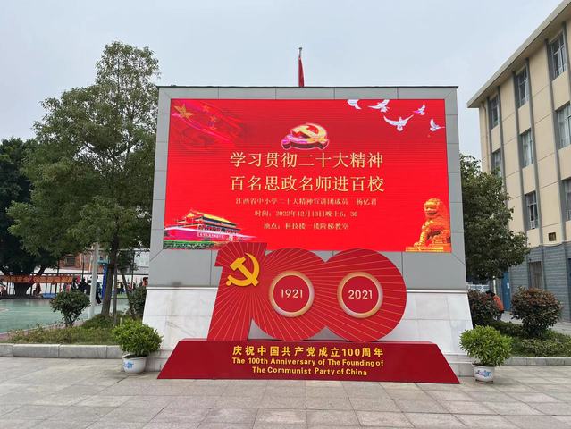 江西省“学习贯彻二十大精神——百名思政名师进百校”第十组暖场活动在赣南师范大学附属中学举行