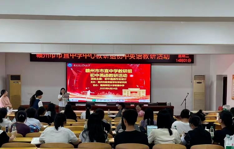 共探单元作业，同筑教学新篇 | 赣州市市直中学中心教研组初中英语教研活动在我校圆满举行
