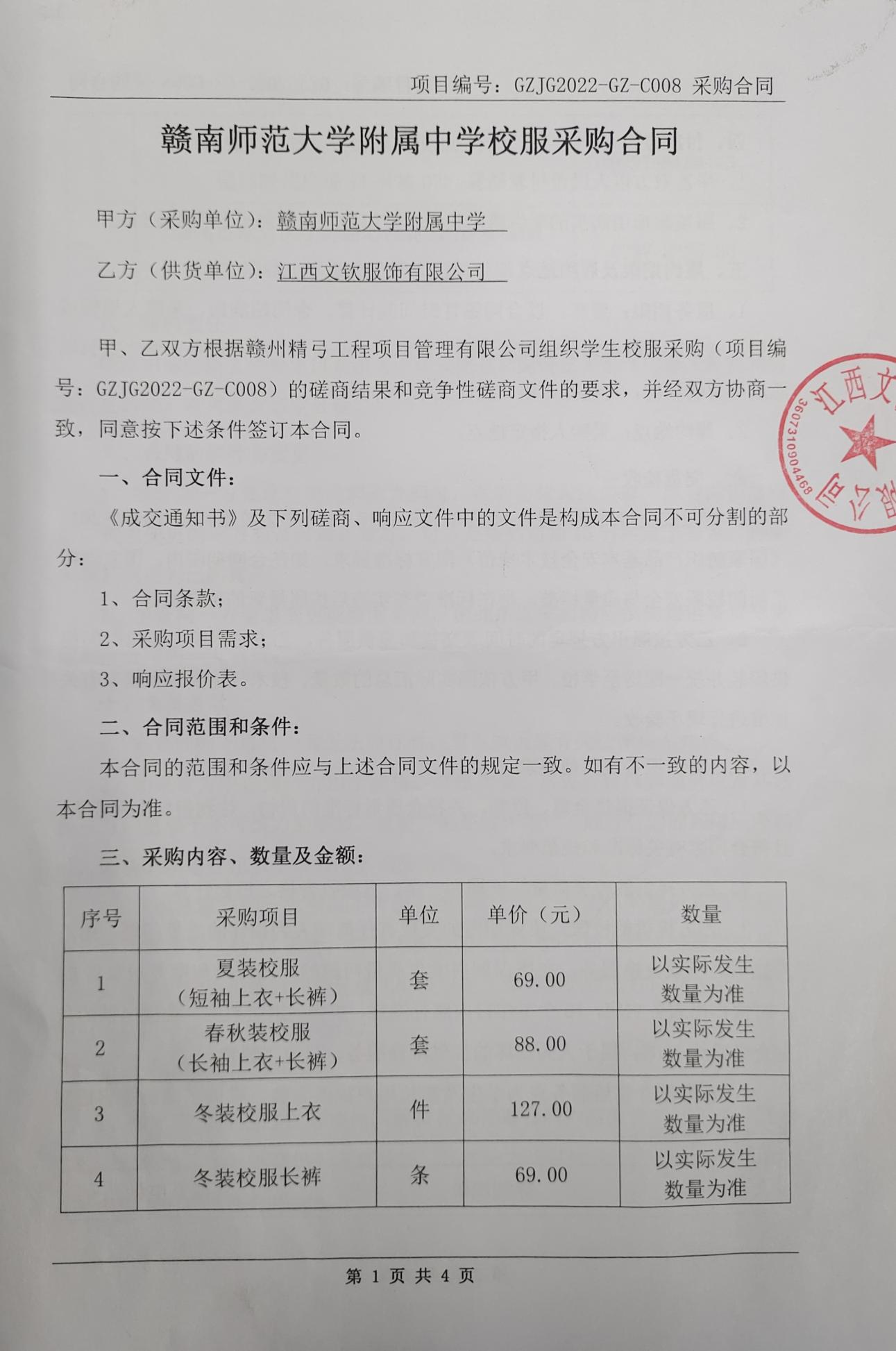 赣南师范大学附属中学校服采购合同公示