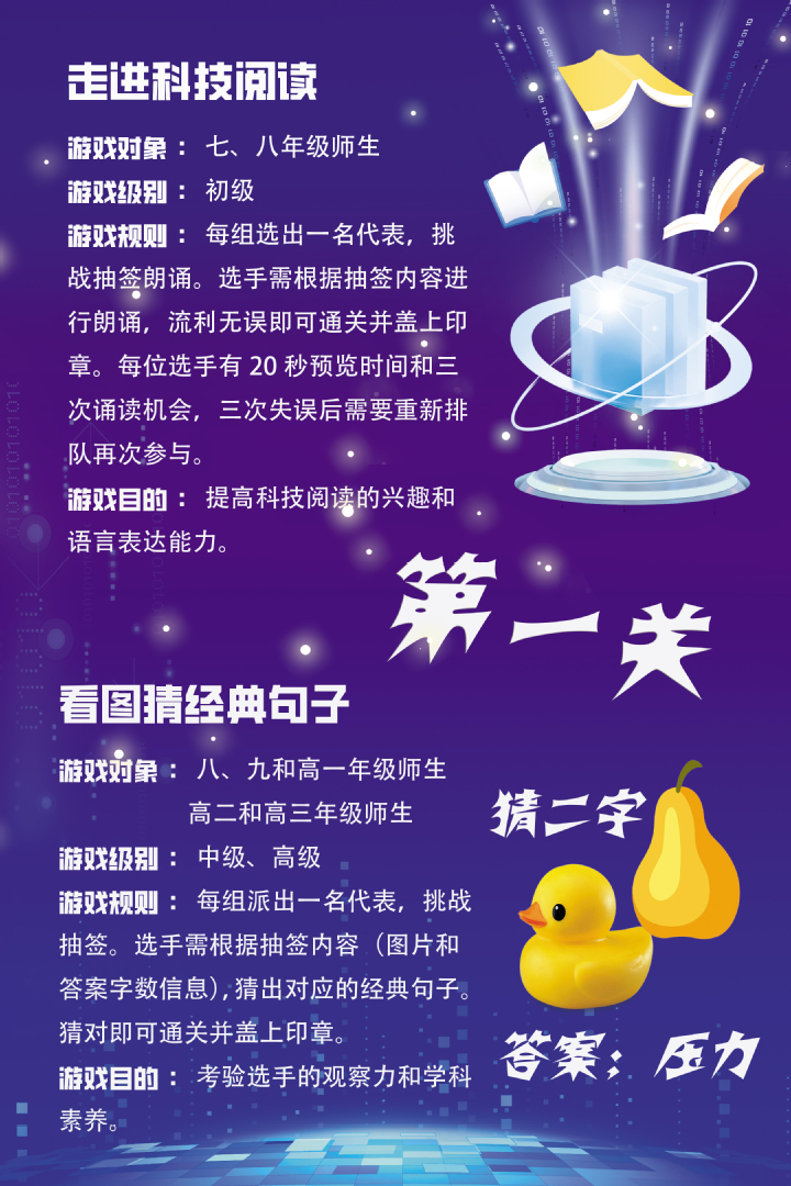 读书让智慧闪光，游园让智趣飞扬——赣南师范大学附属中学章贡校区开展读书节智读游园会活动