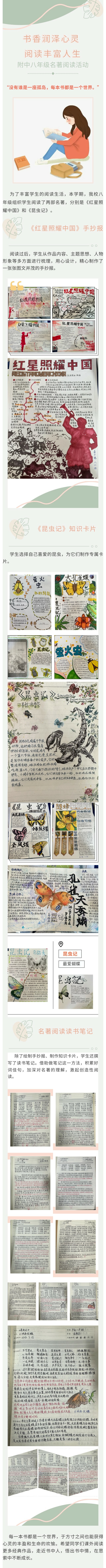 书香润泽心灵 阅读丰富人生——附中八年级名著阅读活动