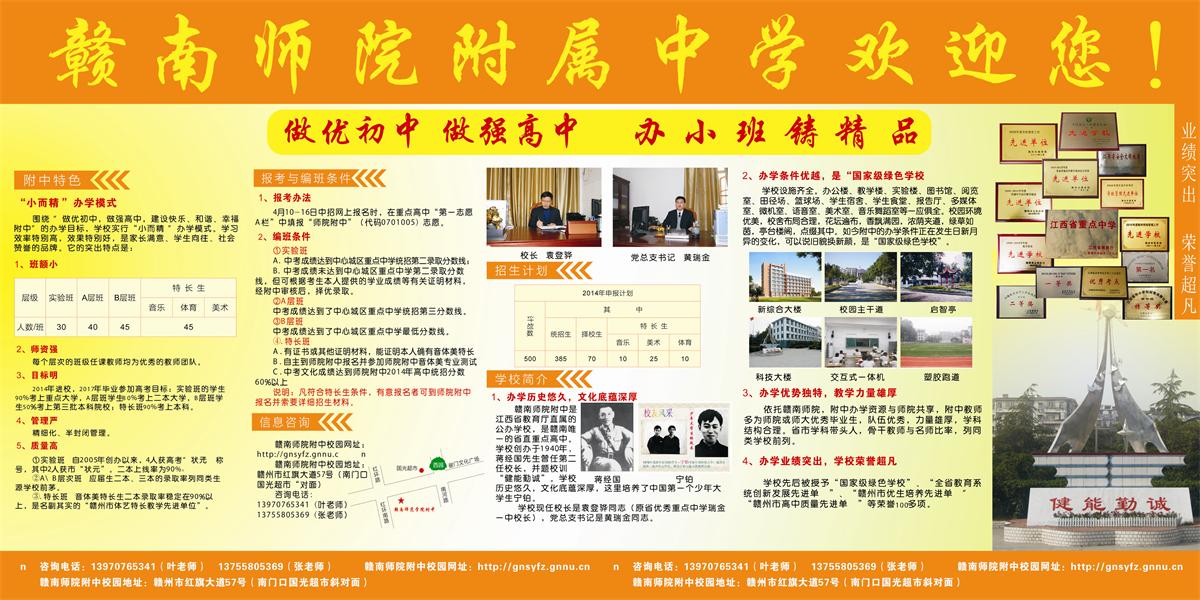 赣南师院附中2014年招生简章
