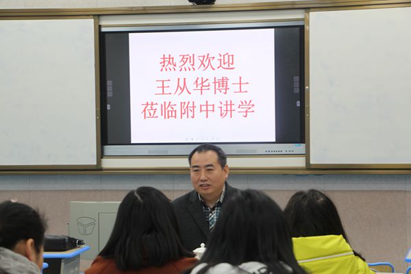 赣南师大文学院王从华博士莅临附中指导