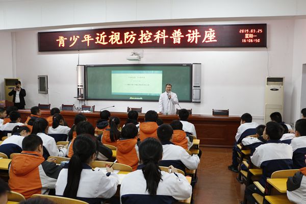 我校举办“青少年近视防控”科普知识讲座