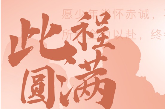 此程圆满 未来可期 | 赣南师范大学附属中学致全体高三考生及家长的一封信