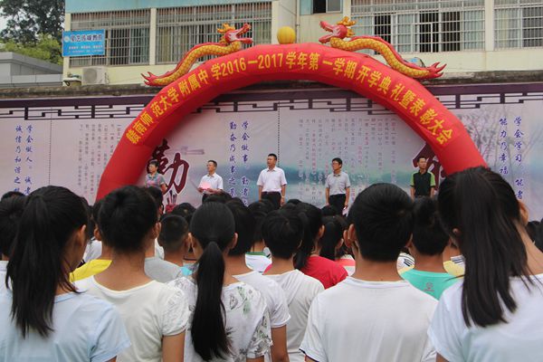 赣南师大附中隆重举行开学典礼暨表彰大会