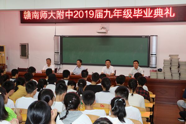 赣南师大附中举行2019届九年级学生毕业典礼