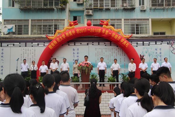 赣南师大附中隆重举行开学典礼暨表彰大会