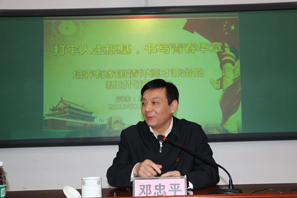 副市长邓忠平莅临附中为师生上思政课