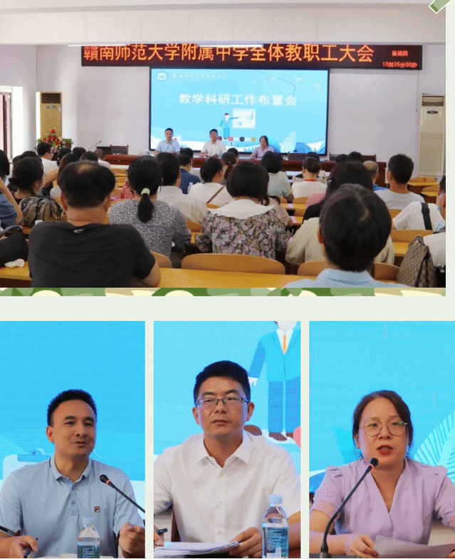 积极推进研究性学习 努力探索特色发展道路——我校召开新学年第一次教职工大会