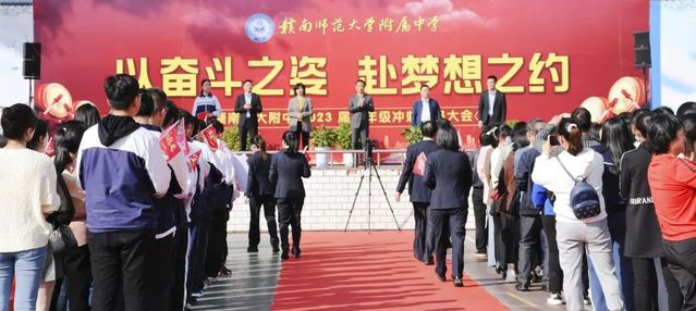 以奋斗之姿，赴梦想之约——我校举行2023届九年级中考冲刺动员大会