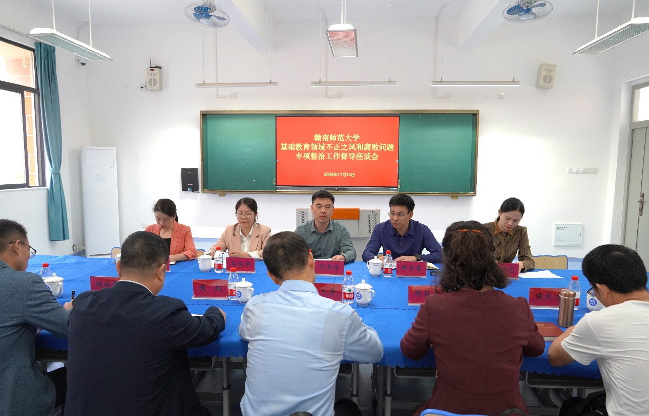 学校召开基础教育领域不正之风和腐败问题专项整治工作督导座谈会