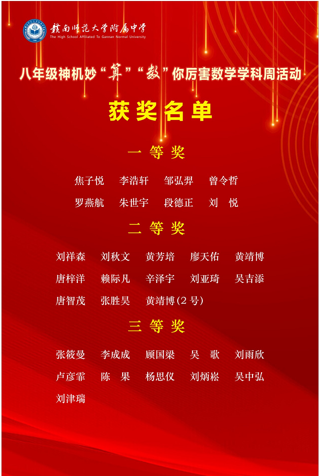 神机妙“算”，“数”你厉害——八年级数学学科周活动