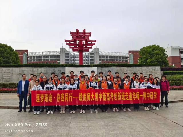 研学筑梦 携手前行——赣南师范大学附属中学新高考创新班武汉研学之旅