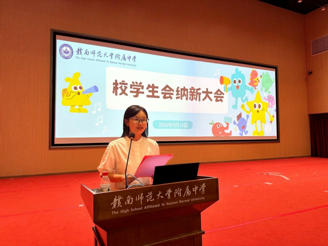 附中青春 | 赣南师大附中开展2026级校学生会纳新大会