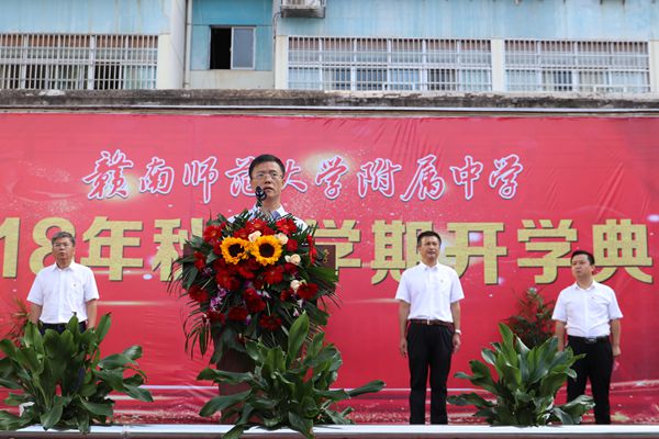 赣南师大附中隆重举行2018秋季学期开学典礼