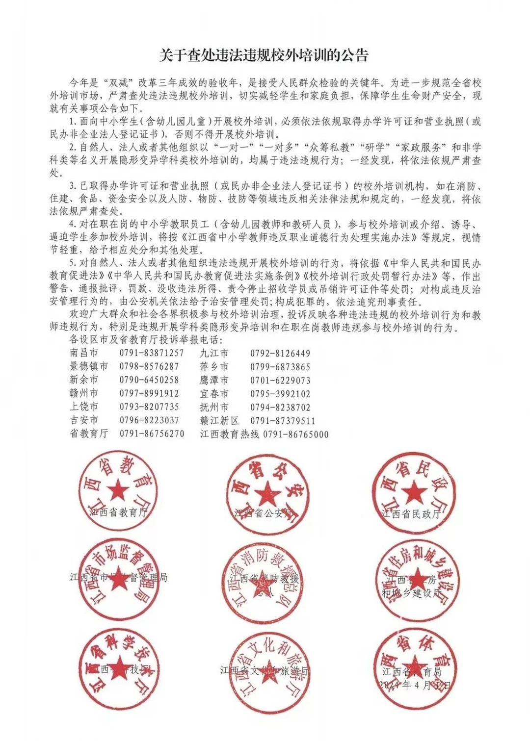 关于查处违法违规校外培训机构的公告