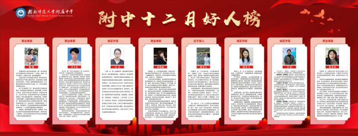 做好“身边好人”推荐发布工作