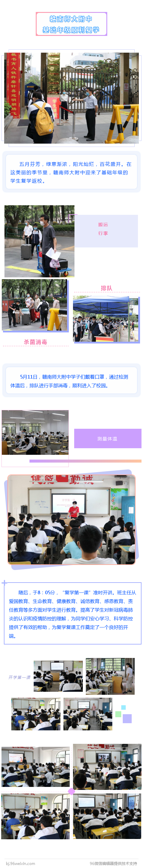 赣南师大附中基础年级顺利复学