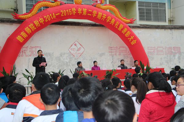 2014-2015学年第二学期开学典礼暨表彰大会隆重举行