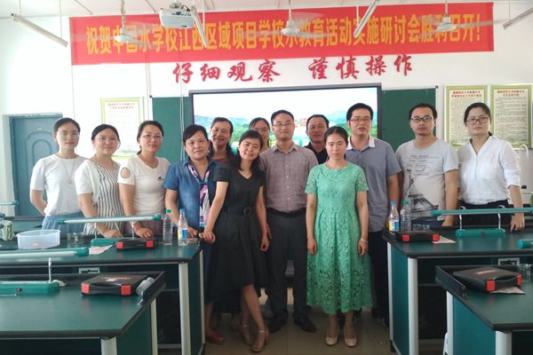 中国水学校江西区域项目学校水教育公开课与活动实施研讨会在我校顺利召开
